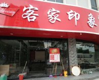 <b>銀川火鍋店家具|金屬Y椅客家印象餐廳案例！</b>